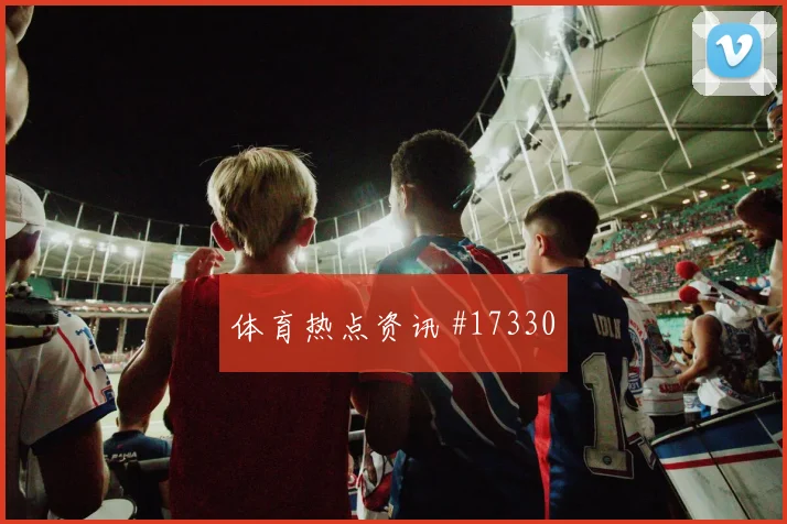 2026世界杯约旦对阿尔及利亚黄牌风险观察