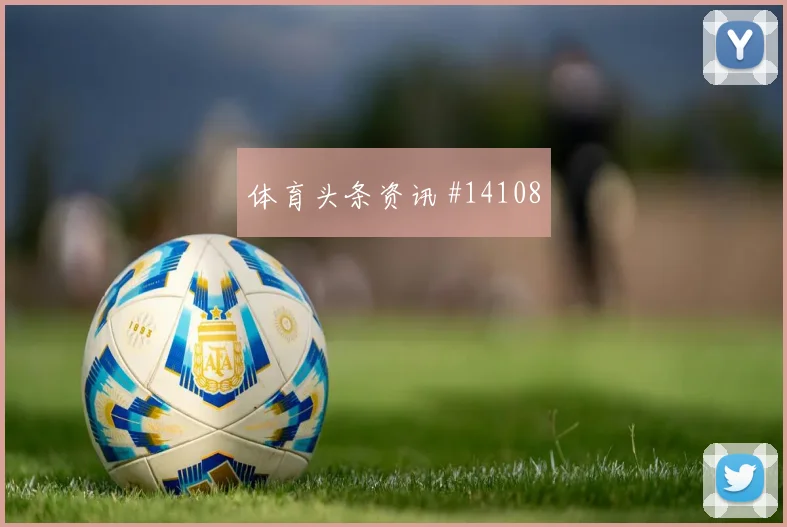 葡萄牙队B席对阵哥伦比亚关键传球能否出现首发判断