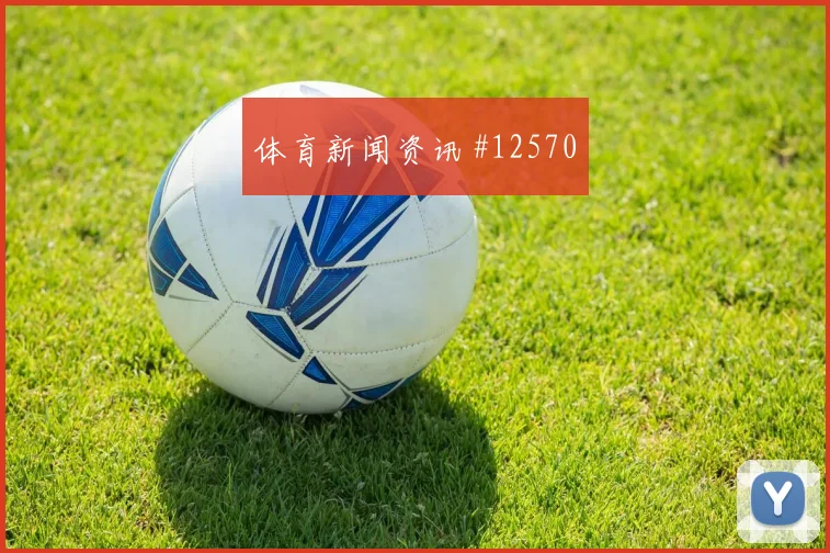 2026世界杯克罗地亚队对加纳小组排名参考